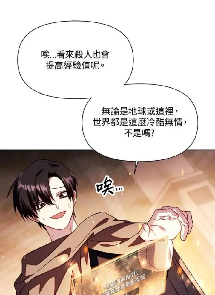 《当反派拥有了全知属性》24话图166
