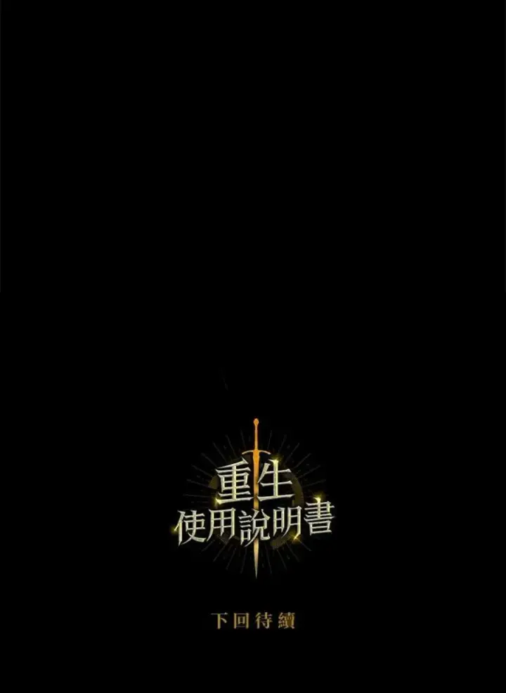 《当反派拥有了全知属性》24话图172