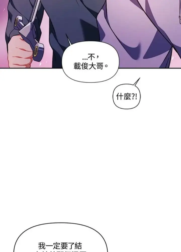 《当反派拥有了全知属性》24话图24