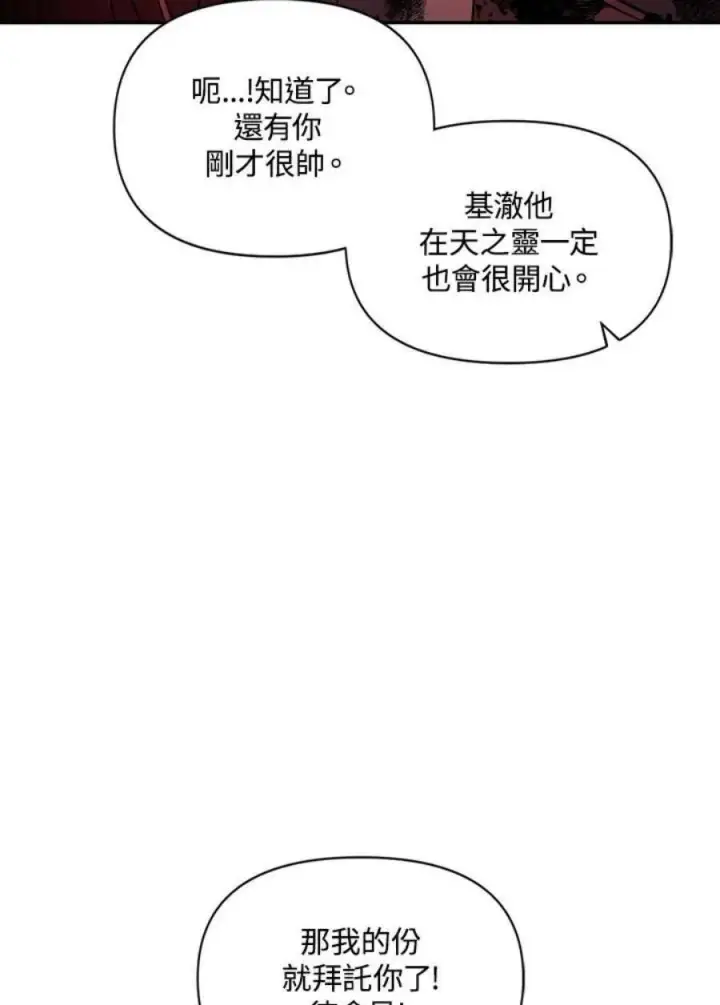 《当反派拥有了全知属性》24话图26