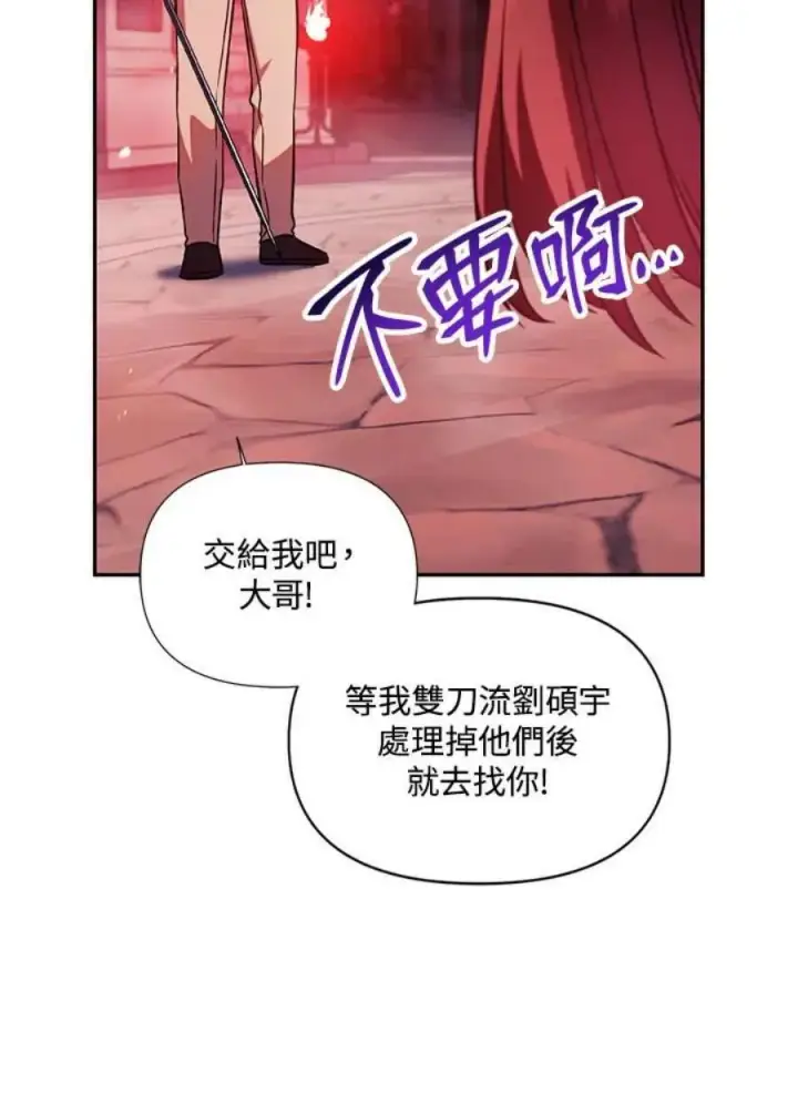 《当反派拥有了全知属性》24话图28