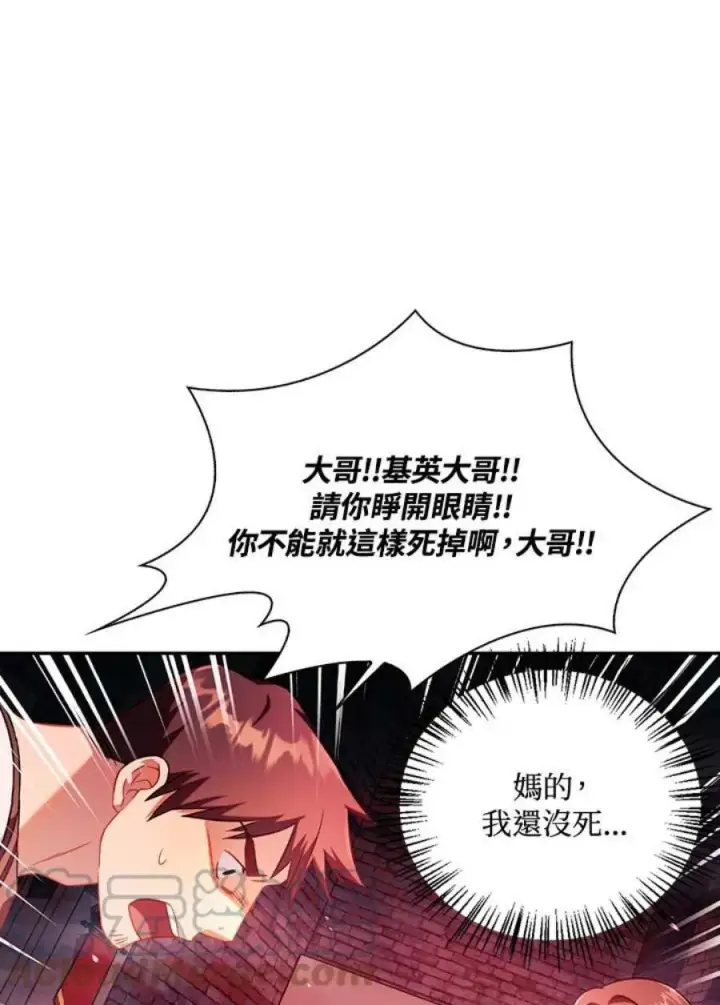 《当反派拥有了全知属性》24话图29