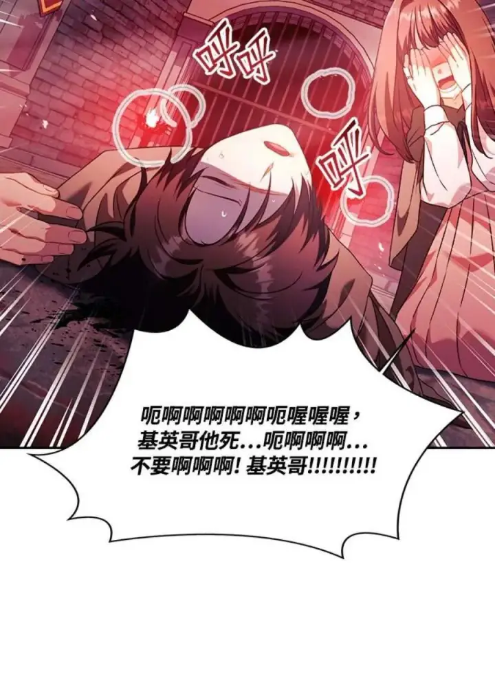 《当反派拥有了全知属性》24话图30