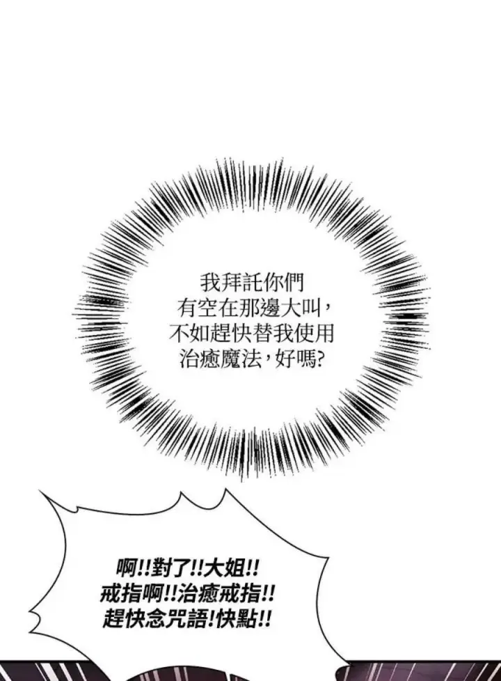 《当反派拥有了全知属性》24话图31