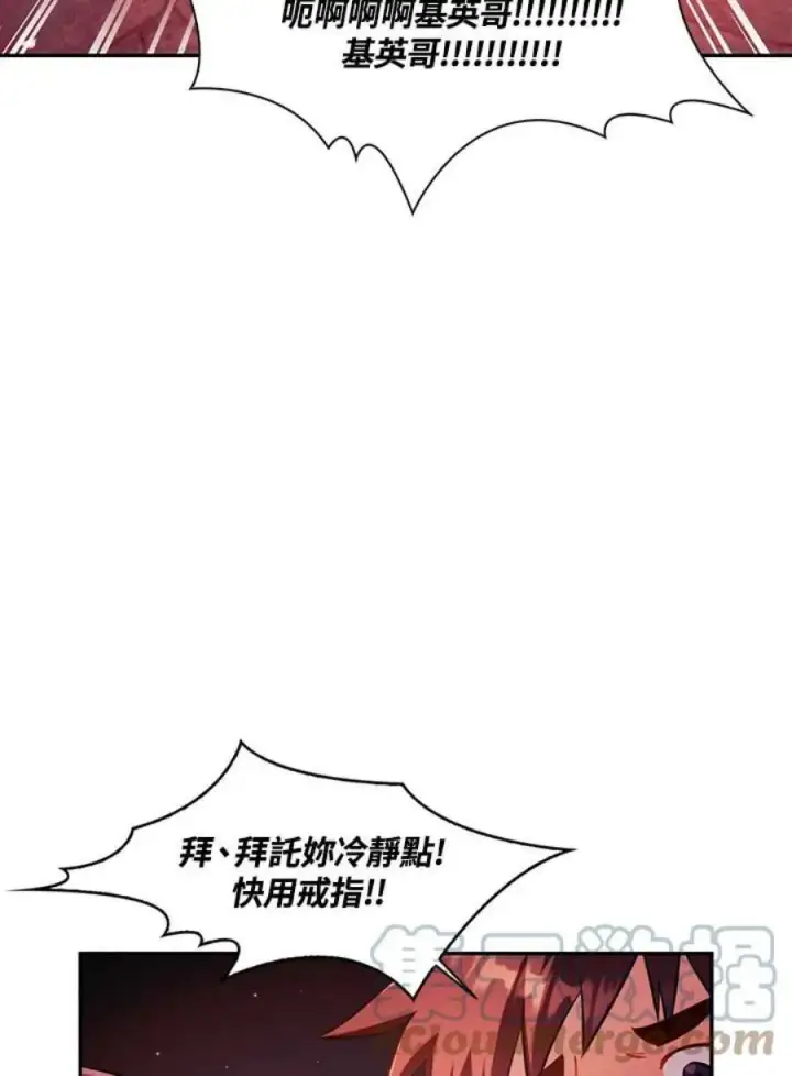 《当反派拥有了全知属性》24话图33