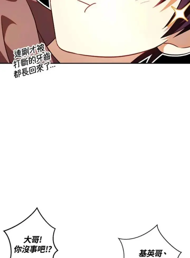《当反派拥有了全知属性》24话图40