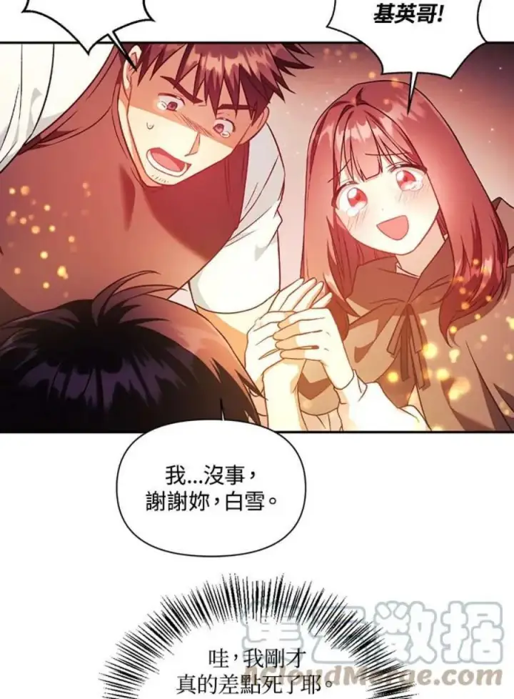 《当反派拥有了全知属性》24话图41