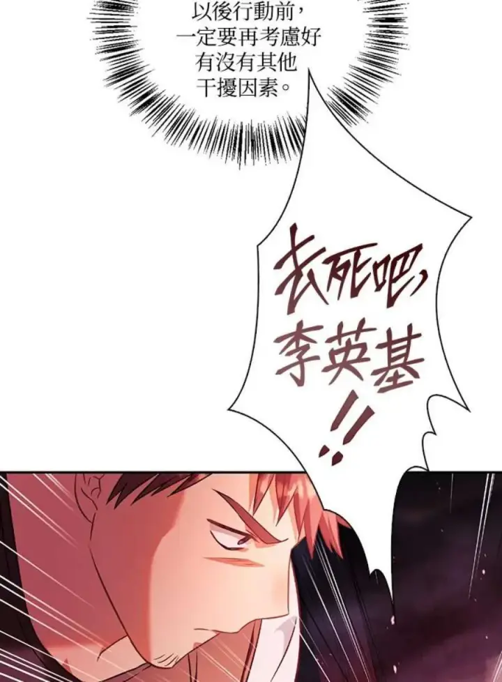 《当反派拥有了全知属性》24话图42