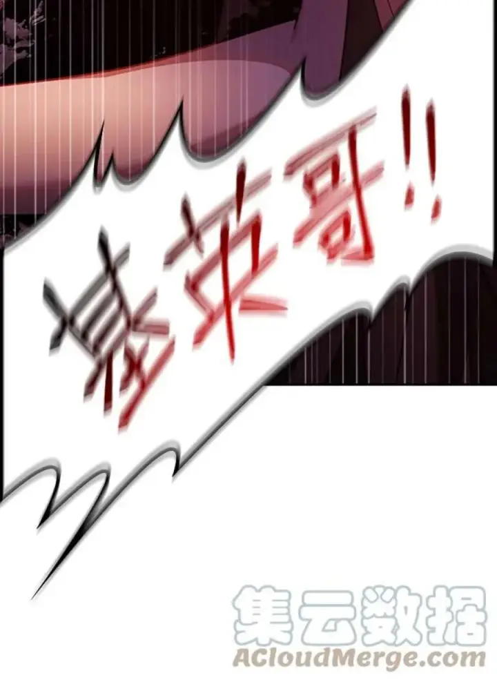 《当反派拥有了全知属性》24话图5