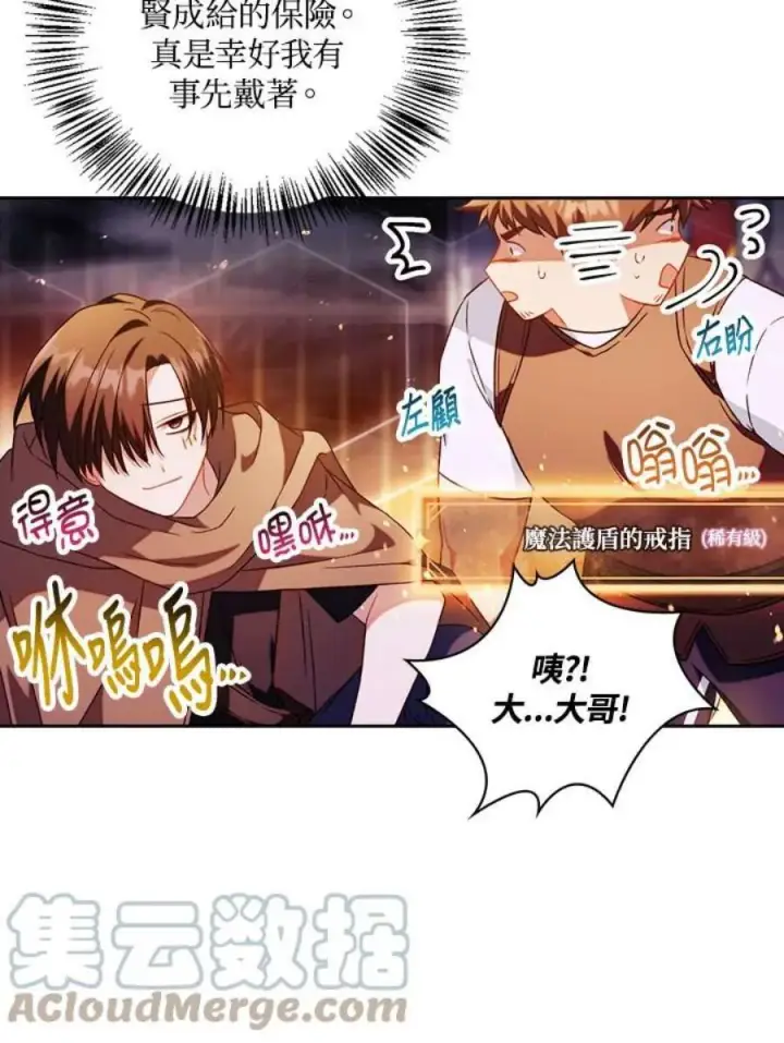 《当反派拥有了全知属性》24话图53