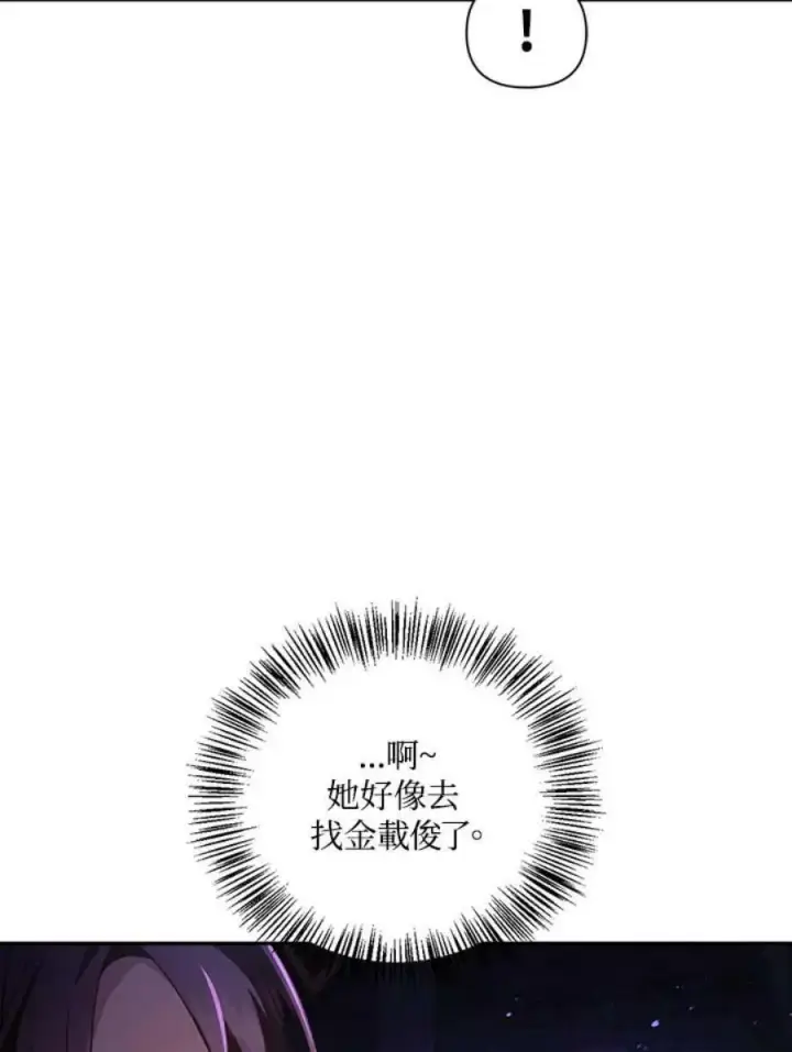 《当反派拥有了全知属性》24话图55