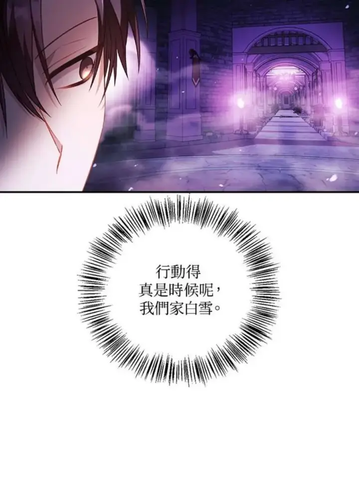 《当反派拥有了全知属性》24话图56