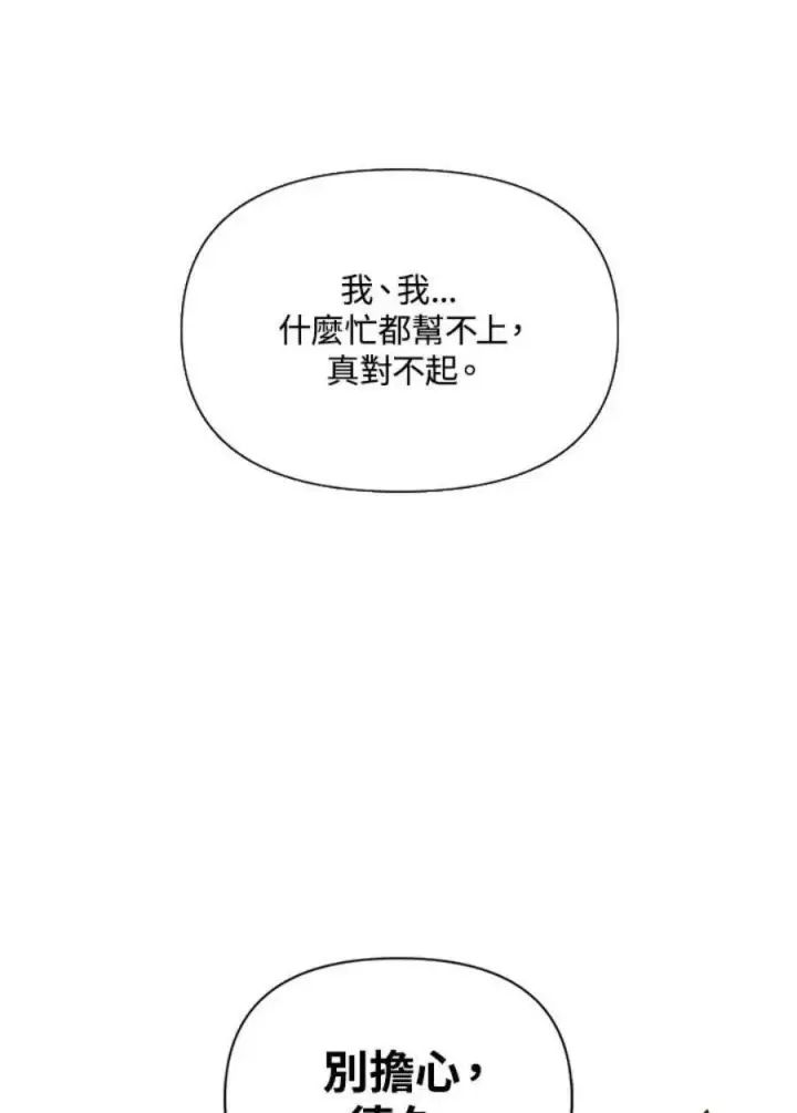 《当反派拥有了全知属性》24话图59