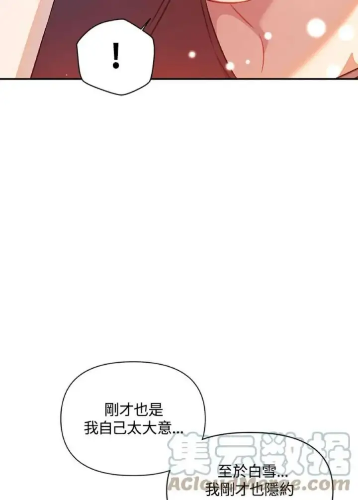 《当反派拥有了全知属性》24话图61