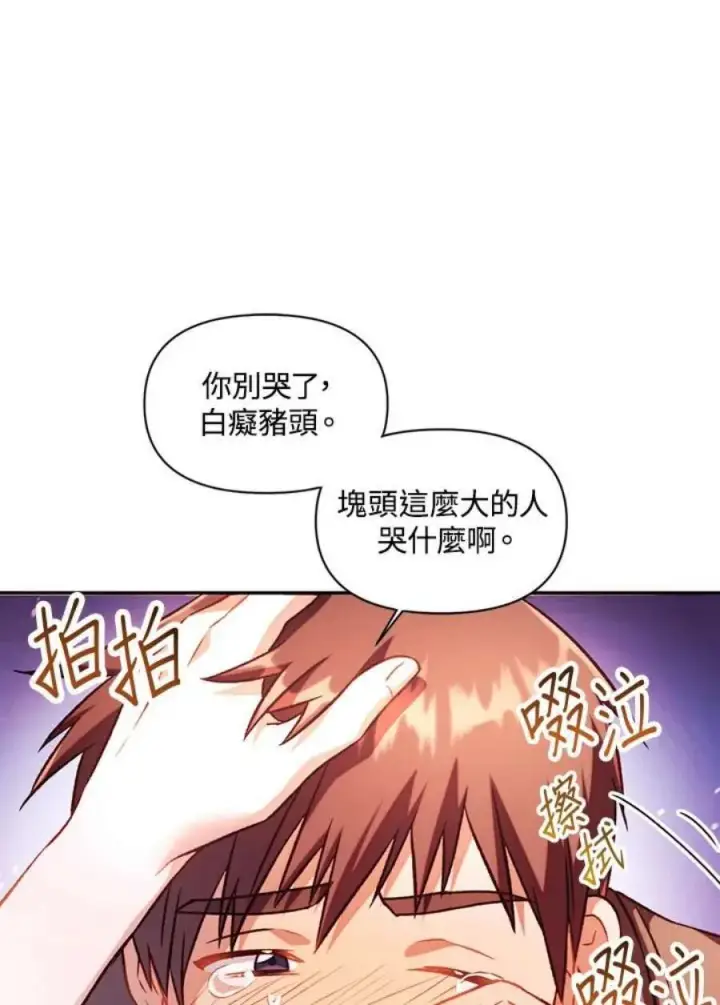 《当反派拥有了全知属性》24话图64