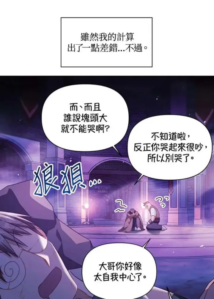《当反派拥有了全知属性》24话图66