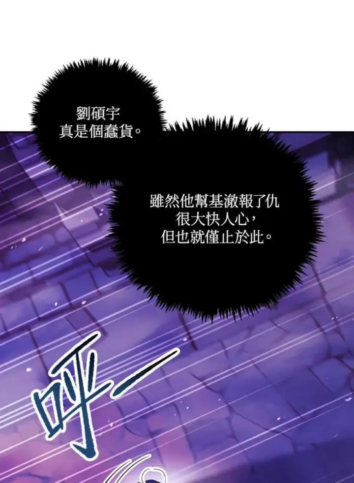 《当反派拥有了全知属性》24话图71