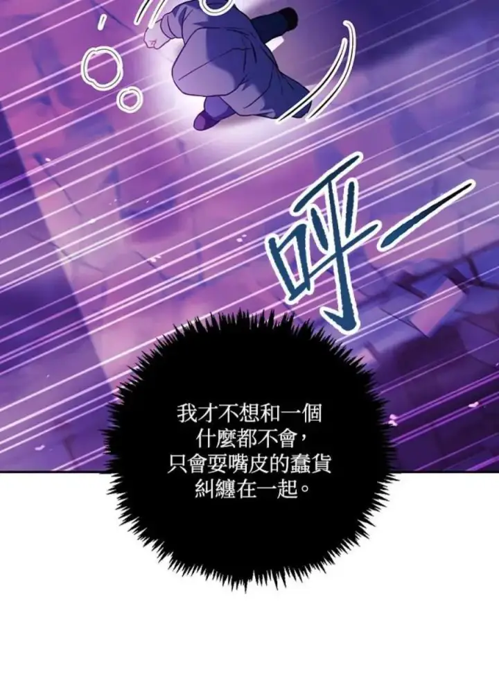 《当反派拥有了全知属性》24话图72