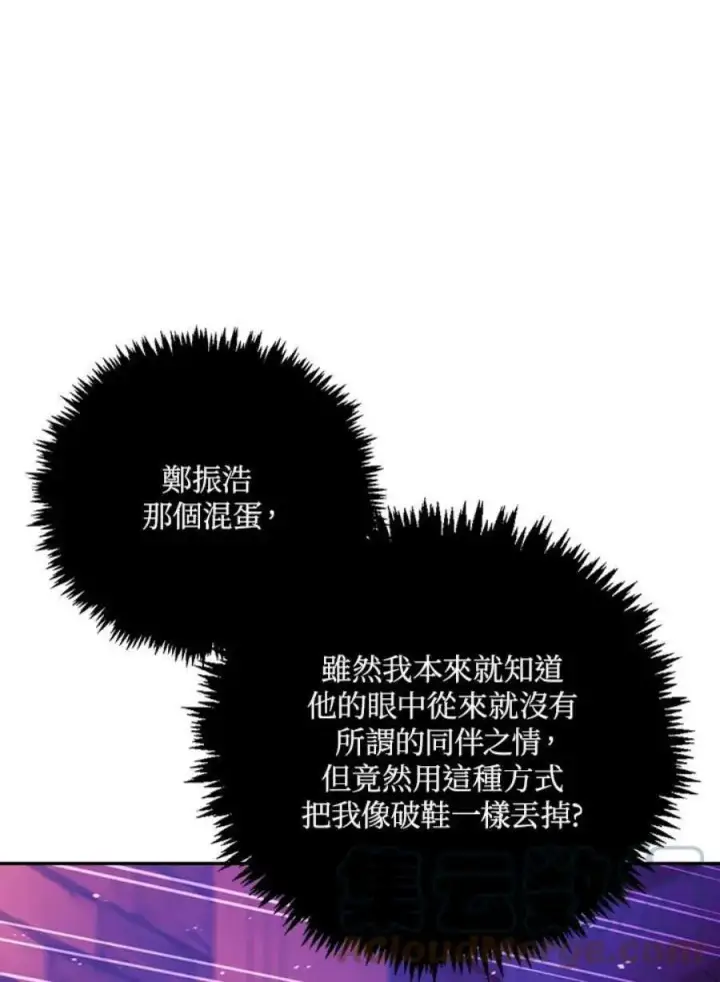 《当反派拥有了全知属性》24话图73