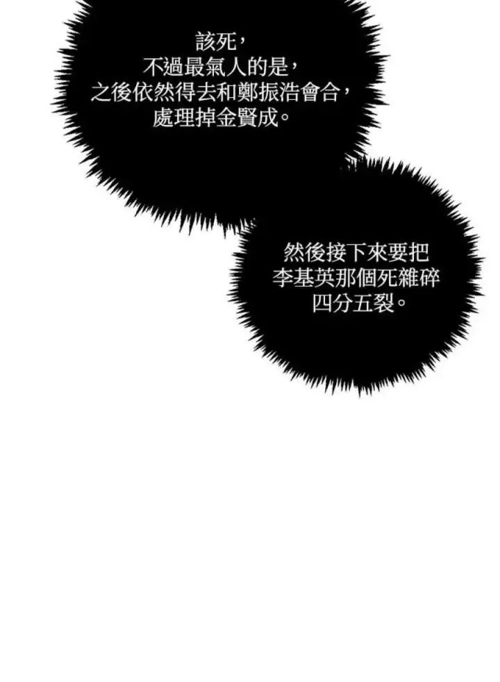 《当反派拥有了全知属性》24话图75
