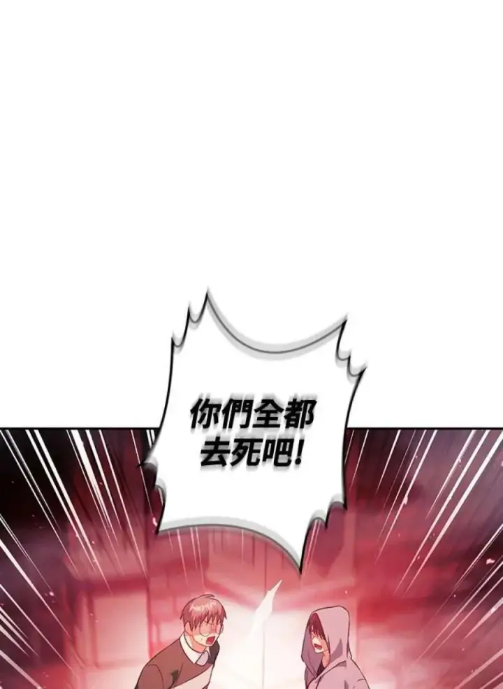 《当反派拥有了全知属性》24话图8