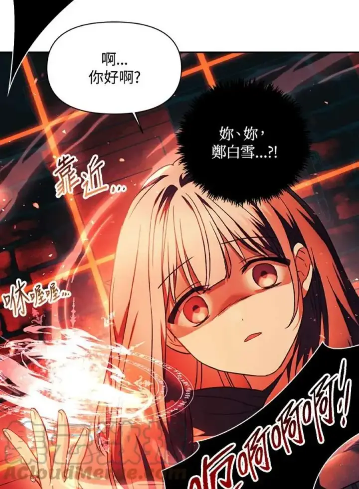 《当反派拥有了全知属性》24话图81