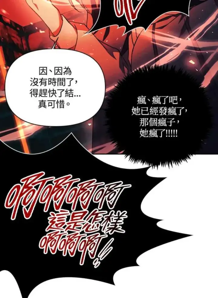 《当反派拥有了全知属性》24话图82