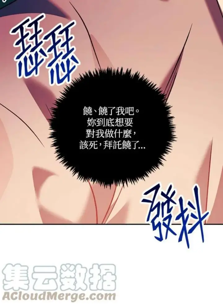 《当反派拥有了全知属性》24话图85