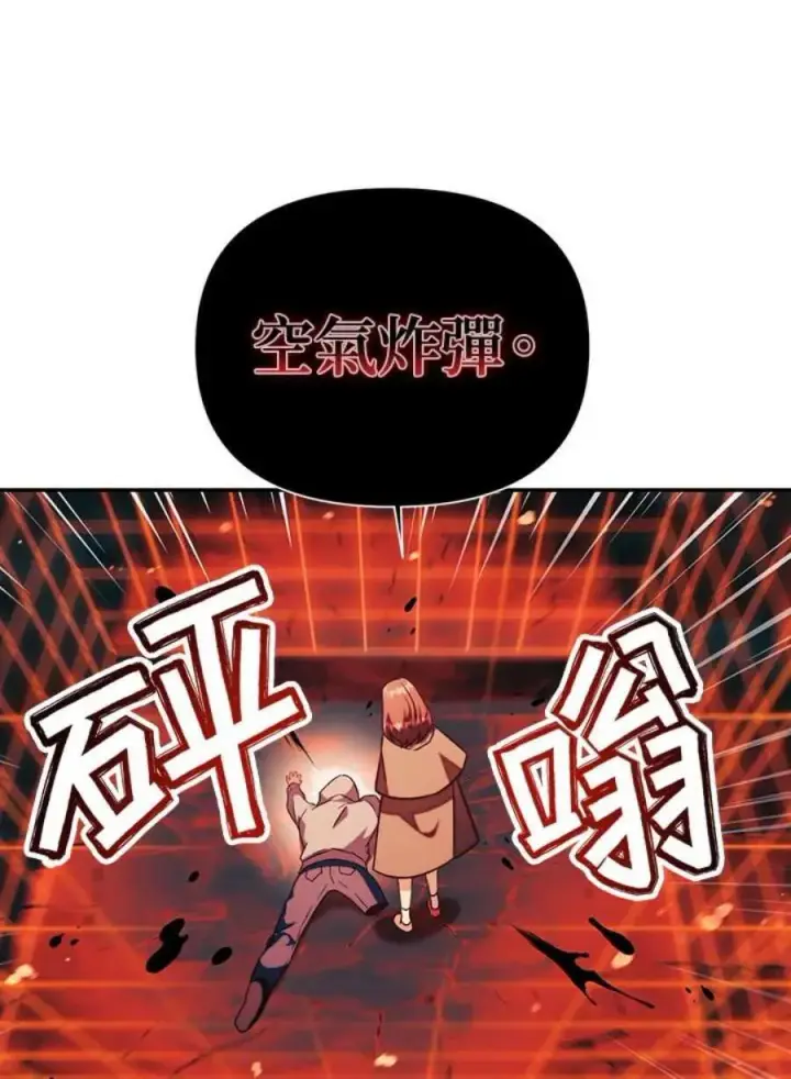 《当反派拥有了全知属性》24话图86
