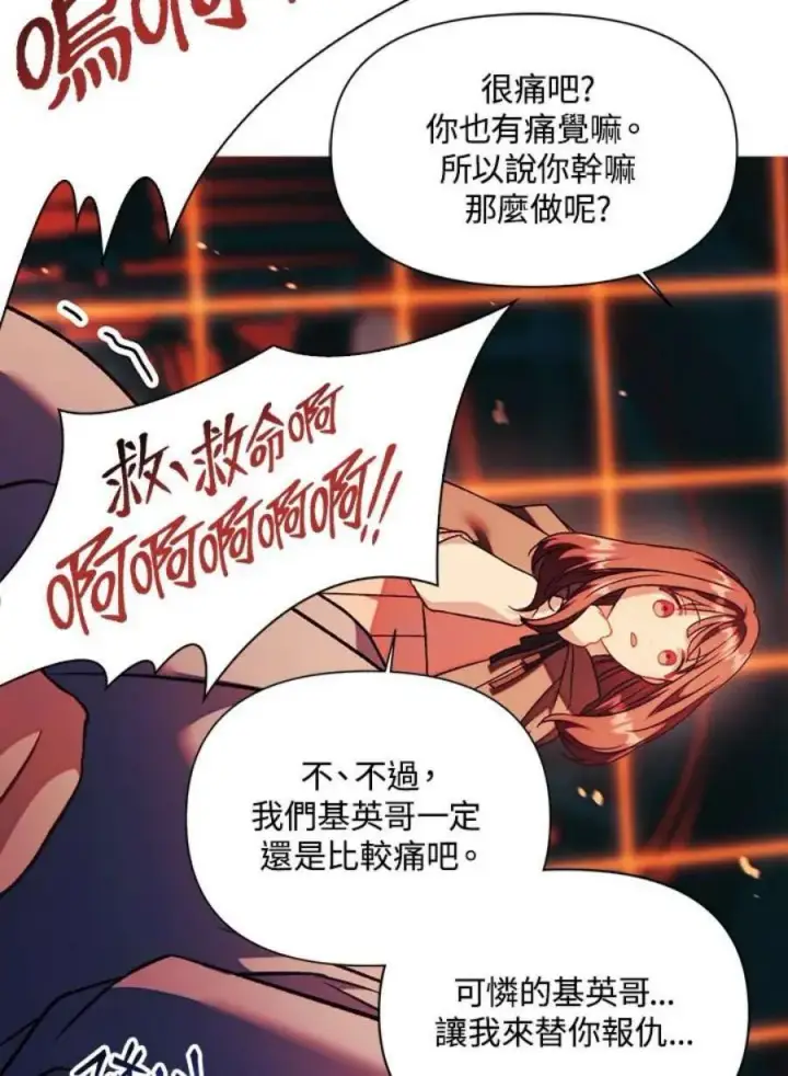 《当反派拥有了全知属性》24话图88