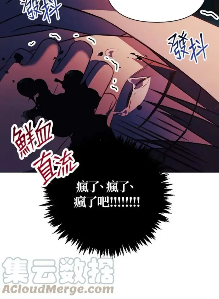《当反派拥有了全知属性》24话图89