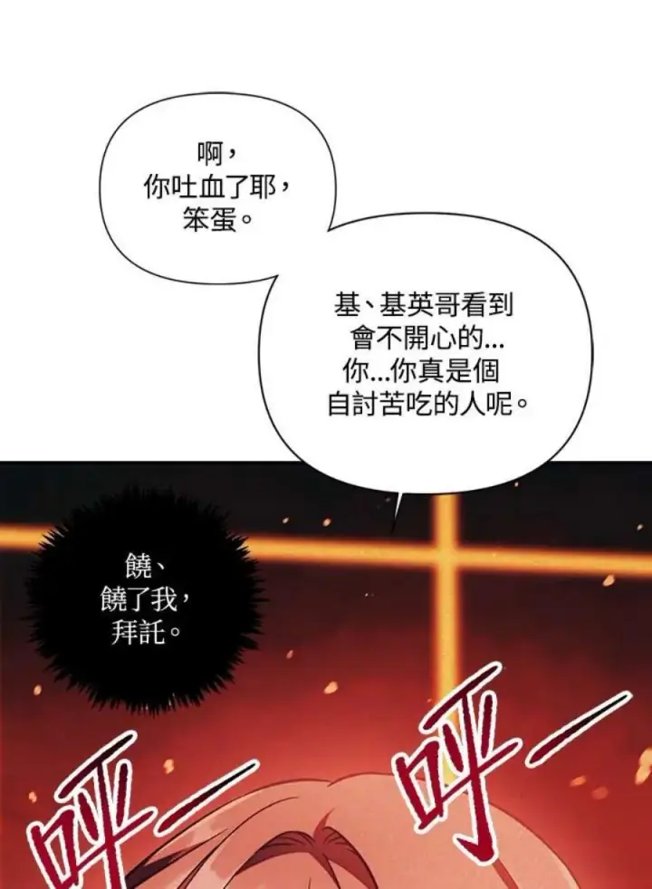 《当反派拥有了全知属性》24话图90