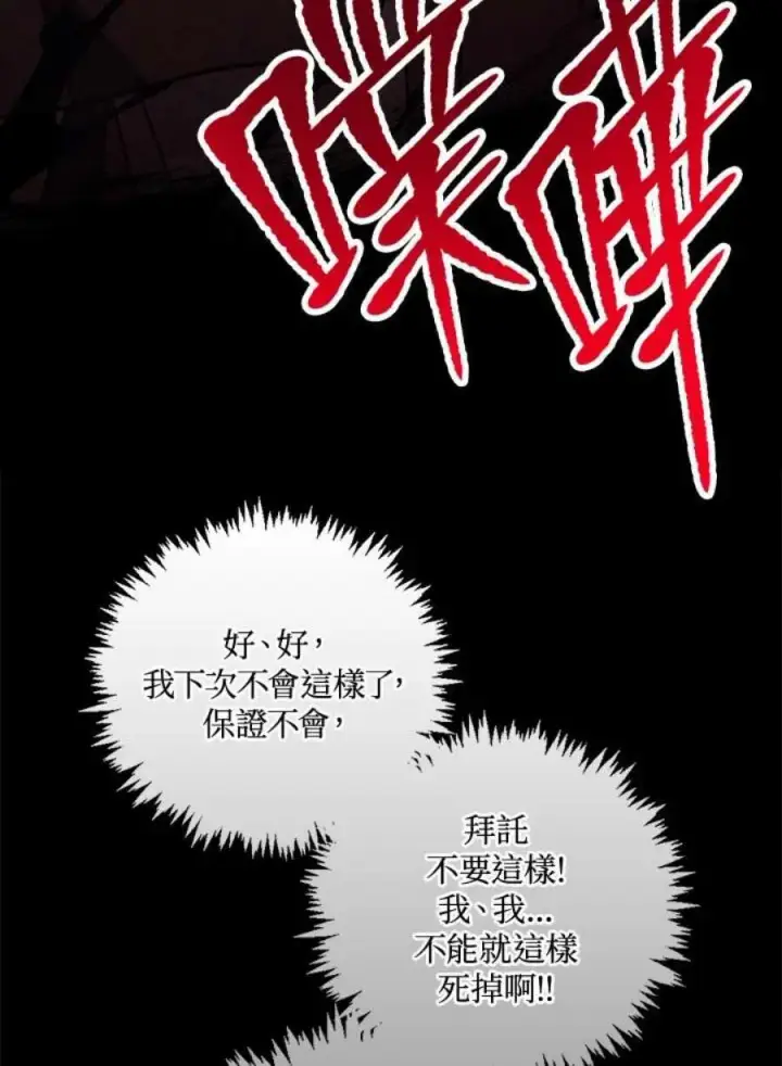 《当反派拥有了全知属性》24话图96