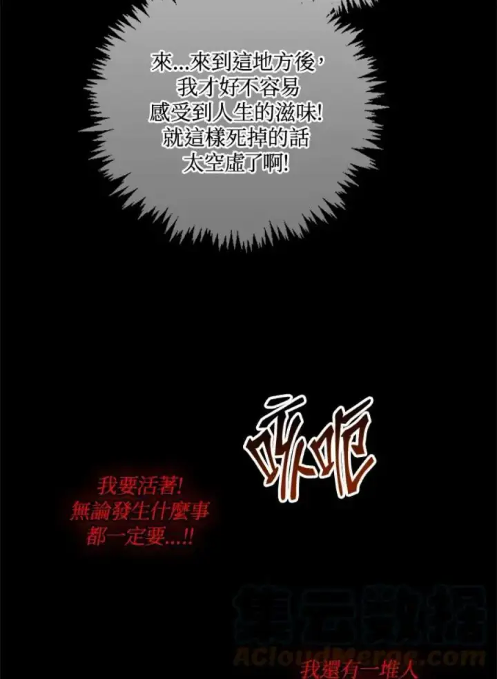 《当反派拥有了全知属性》24话图97