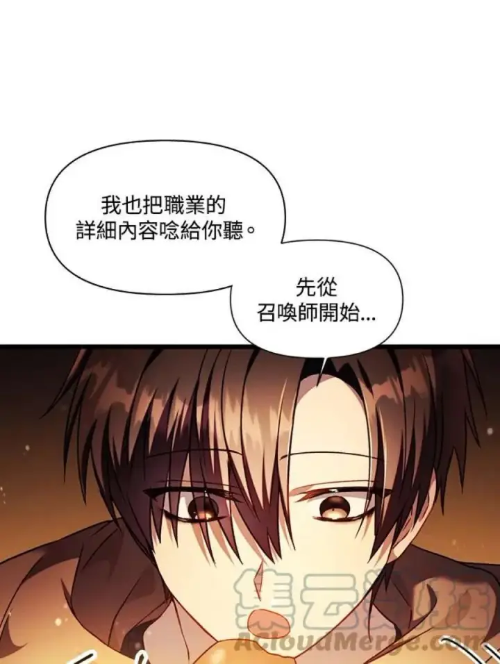 《当反派拥有了全知属性》25话图101