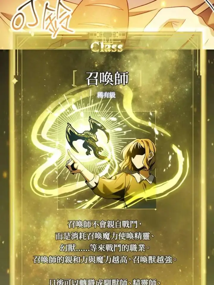 《当反派拥有了全知属性》25话图102