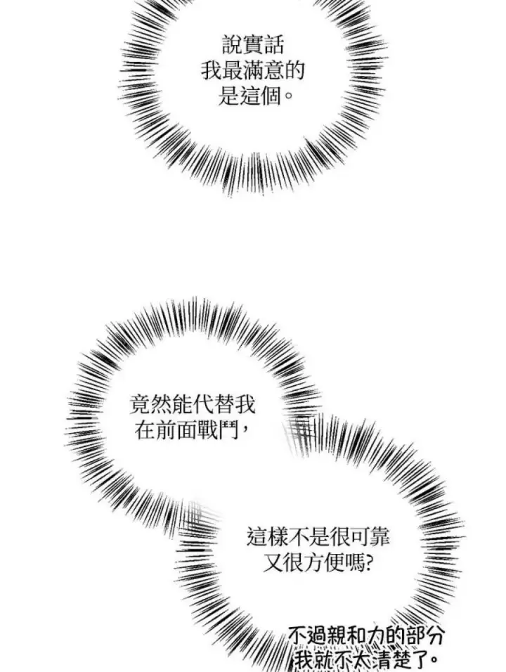 《当反派拥有了全知属性》25话图104