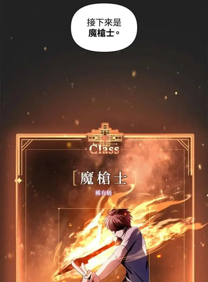 《当反派拥有了全知属性》25话图107