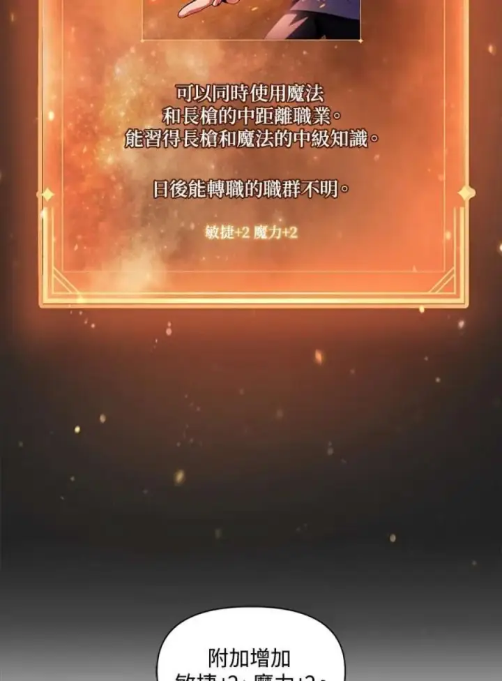 《当反派拥有了全知属性》25话图108