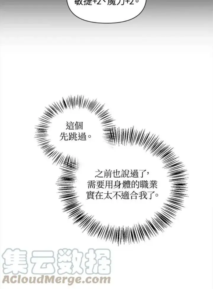 《当反派拥有了全知属性》25话图109
