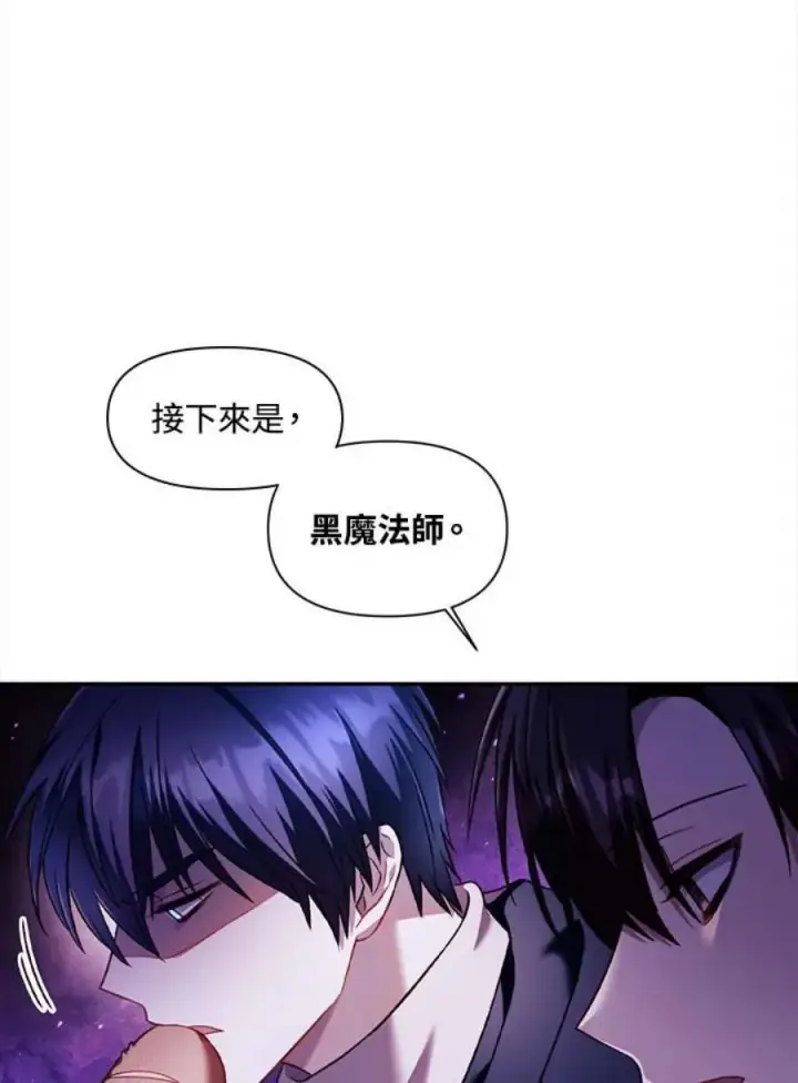 《当反派拥有了全知属性》25话图110