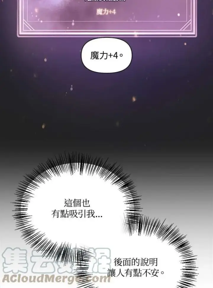 《当反派拥有了全知属性》25话图113