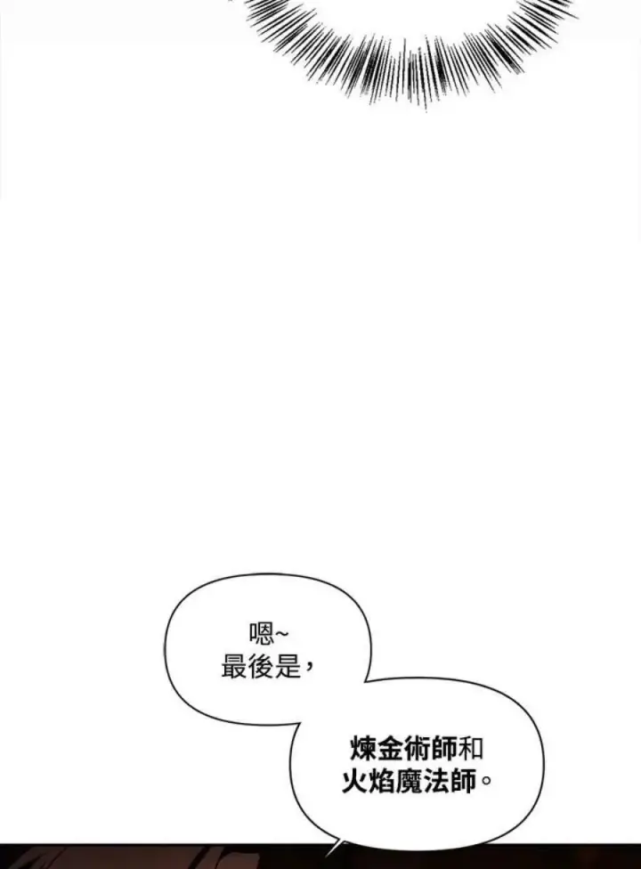 《当反派拥有了全知属性》25话图114