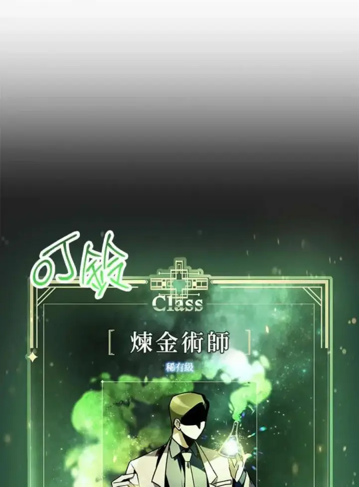 《当反派拥有了全知属性》25话图116