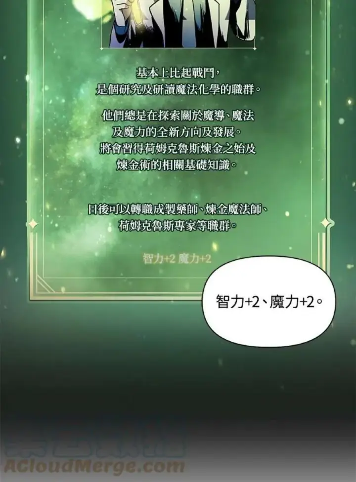 《当反派拥有了全知属性》25话图117