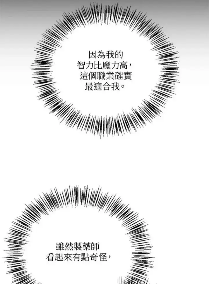 《当反派拥有了全知属性》25话图118