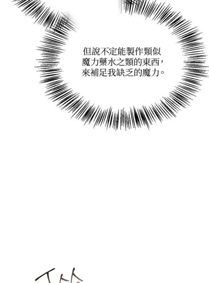 《当反派拥有了全知属性》25话图119