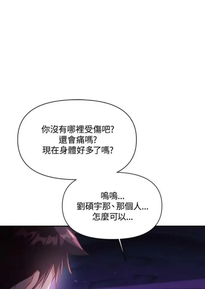 《当反派拥有了全知属性》25话图12