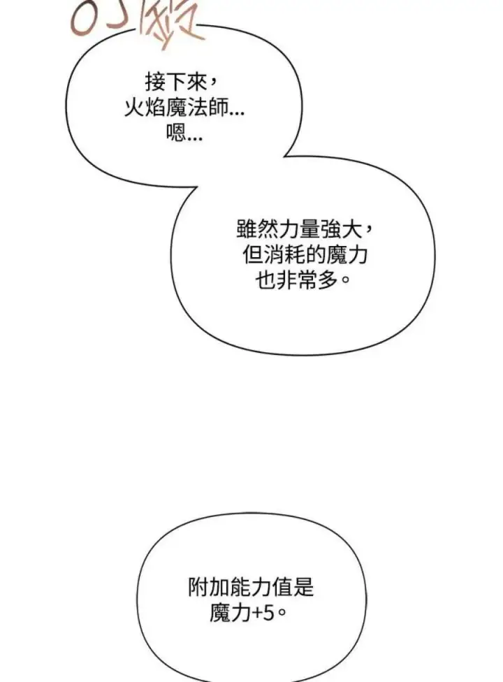 《当反派拥有了全知属性》25话图120