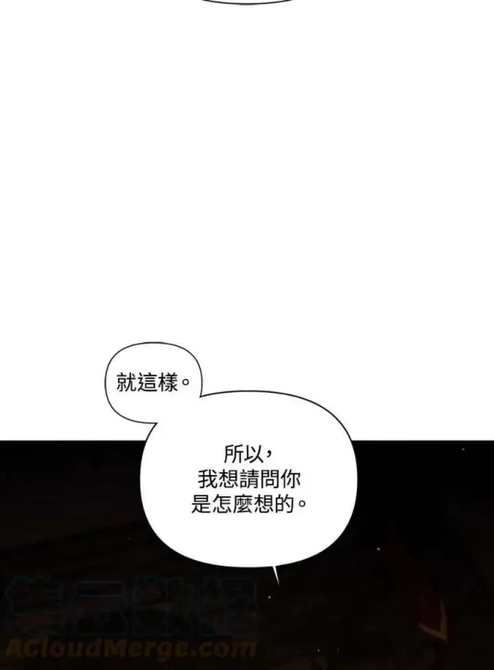 《当反派拥有了全知属性》25话图121